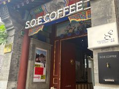 -S.O.E COFFEE(五道营店)