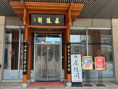 -庄隐阁(悠方广场店)