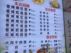 -香辣爆肚面(钟楼店)