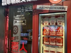 -陈学正酸梅汤(大学习巷店)