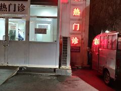 -天津市第一中心医院(复康路院区)