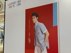 -吾悦广场(常州武进店)
