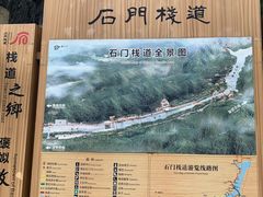 -汉中石门栈道风景区