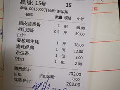 账单-华源餐厅·海鲜大排档(日月贝店)