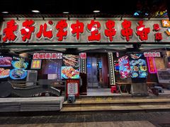 -钢管厂歆瑞源油卤串串香(春熙路太古里店)