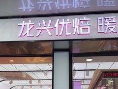 -龙兴·动物奶油生日蛋糕(龙北店)
