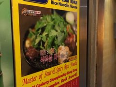 -星林居酸辣米线餐厅