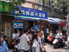门面-清真·宏顺祥卤汁凉粉(大皮院店)