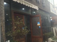 门面-随柳居·苏式小吃(建新巷店)