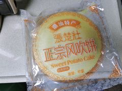 风吹饼-权记饼食(开元店)