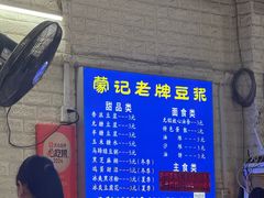 -蒙记老牌豆浆