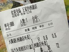 账单-王家沙点心店(西康路店)