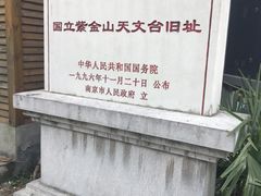 -紫金山天文台