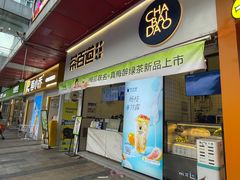 -茶百道(新城市广场店)