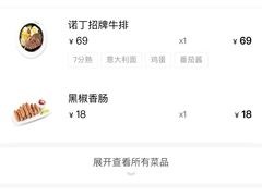 -诺丁牛排(南京江宁万达店)