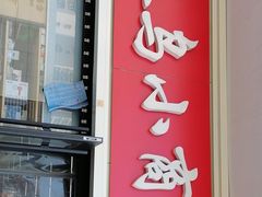 门面-运河通源农贸市场