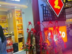 门面-鑫栗王(庙前街总店)