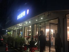 门面-肆拾壹號烤肉(龙岗店)