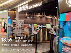 -东荟城名店仓