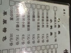 菜单-情忆草原涮肉馆