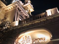 -喜鼎海胆水饺(柏威年购物中心店)