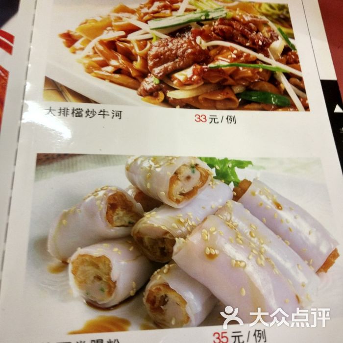 向群饭店菜单图片-北京粤菜馆-大众点评网