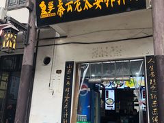 -秦云老太婆摊摊面(磁器口店)