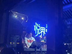 -悦界酒吧(后海店)