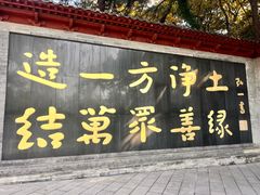 -红螺寺