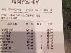账单-烤肉宛饭庄(北新桥店)