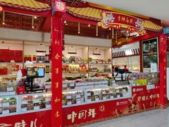 -北京稻香村(第三店)