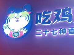 门面-虎丫炒鸡(兰州中心店)