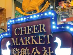 -骑鹅公社(南开大悦城店)