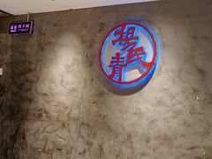 -杨氏青龙虾·羊蝎子(托乐嘉店)