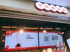门面-书亦烧仙草(印象汇都市店)