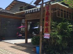 -生态苑农庄(十里画廊遇龙河店)