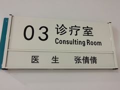 -北京地坛口腔门诊部