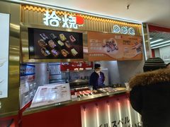 -拾烧·古法手作车轮饼(西直门凯德茂店)