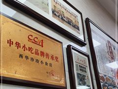 -珍珍小食店(西华路店)