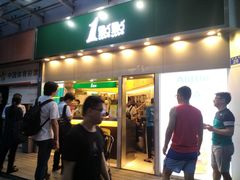 门面-1点点(水围店)