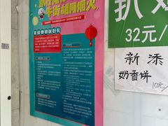 -满记烧饼(牛街东里小区一区店)