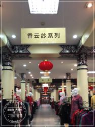 -瑞蚨祥(大栅栏店)