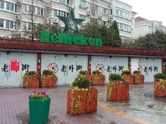 android_upload_pic-老外街