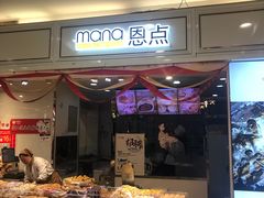 门面-恩点烘焙面包糕点·伴手礼(和平广场店)
