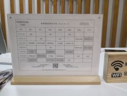 点击看大图 本周课表-悠季瑜伽