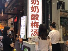 -花奶奶酸梅汤·晨晨的店(大皮院西口店)