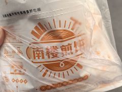 -南楼煎饼(滨江道店)