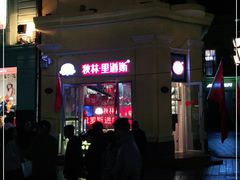 -秋林·里道斯(西七道街店)