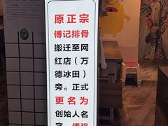 -傅强排骨(成都总店)