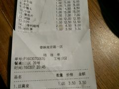 账单-傣妹火锅(南京东路一店)